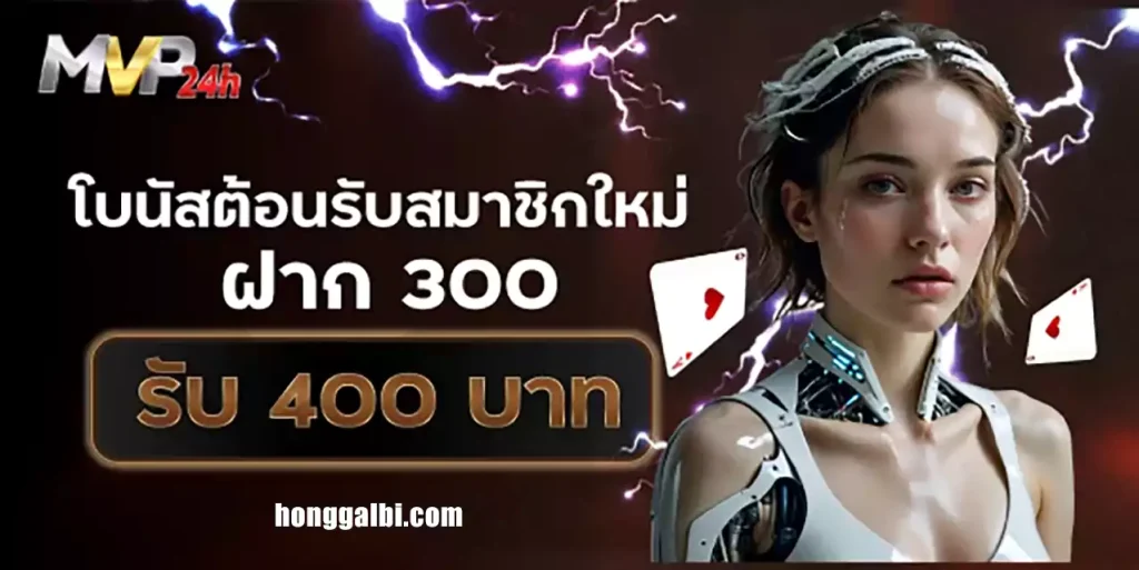 ทางเข้า MVP24H